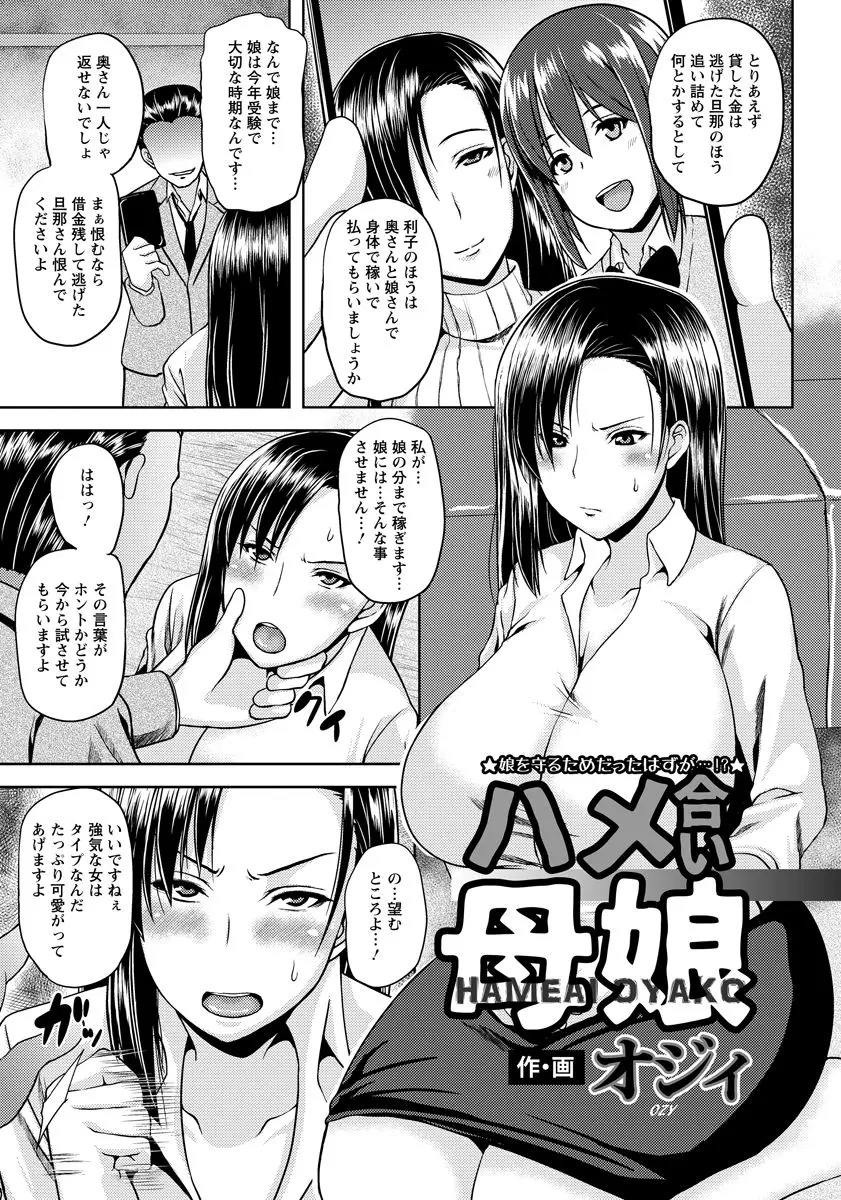 【エロ漫画】旦那の借金の所為で犯される巨乳の人妻。陰毛マンコを犯されフェラチオをさせれるのは序の口で、NTRレイプで乳首やクリトリスを調教され、アナルも弄られハメ撮りで生殺し。そんなある日娘が肉便器にさせる姿を見せられ、母娘で乱交エッチをしておチンポにハマる