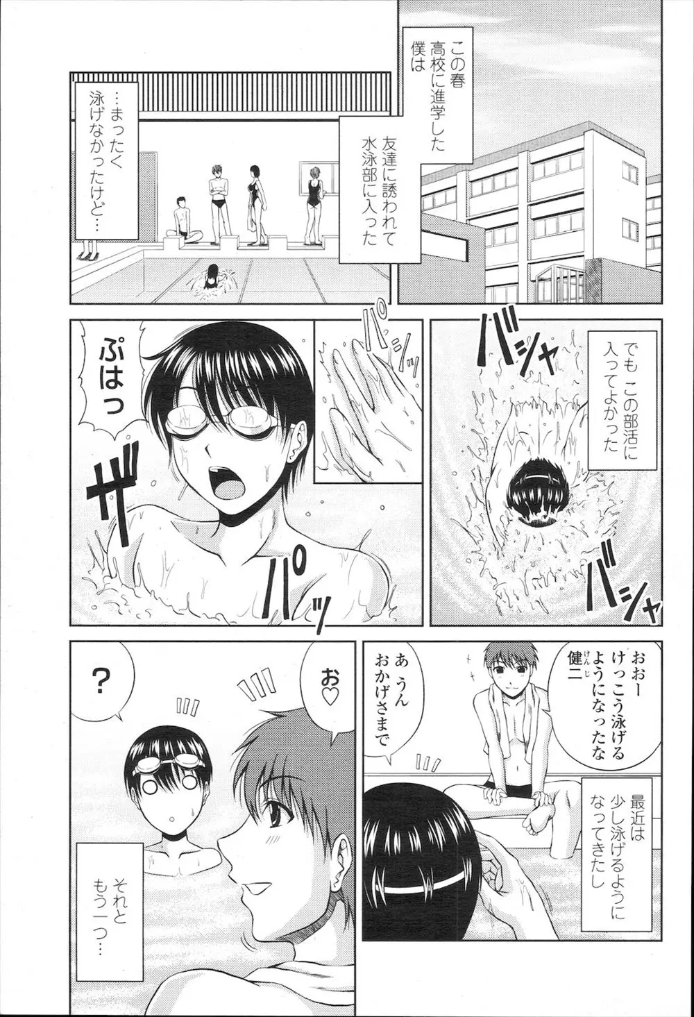 【エロ漫画】水泳部の爆乳JKな先輩のおっぱいに見惚れて勃起していたら、彼女におちんちんを見られた。パイズリフェラで扱かれて、スク水マンコで居残り練習をしちゃうのだ