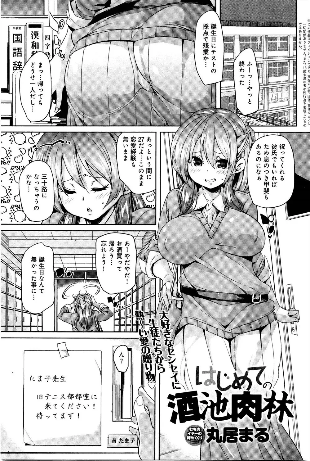 【エロ漫画】生徒達の誕生祝に感激した巨乳先生は、ネコミミムチムチな衣装を見て勃起したみんなを平等にフェラ抜きし順番にセックスしちゃいます！