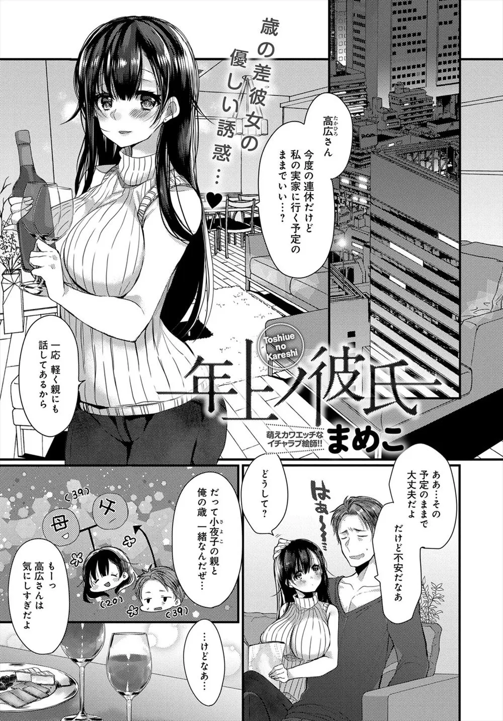 【エロ漫画】弟に隠れて年上の彼氏とラブラブエッチをする可愛いお姉ちゃん。人妻になった爆乳娘がおちんちんをフェラチオして、ナイショの夫婦エッチで陰毛マンコに中出しされる