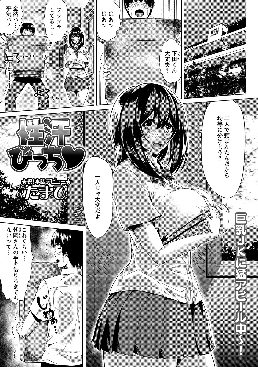 【エロ漫画】清楚で可愛い爆乳JKが実は汗フェチの変態さんだった。発情した彼女に押し倒されて、フェラチオされて69。おっぱいを揺らす彼女に求められるまま中出しエッチをする