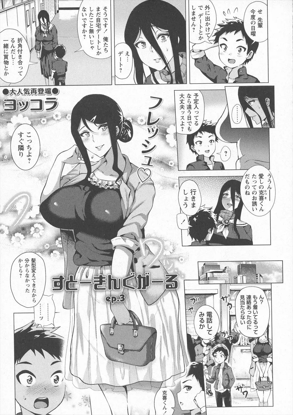 【エロ漫画】美人で巨乳の彼女を持つ背の低い少年は、彼女と不釣り合いなのではと落ち込むが、彼女は騎乗位挿入でのラブラブセックスで慰めてくれた！