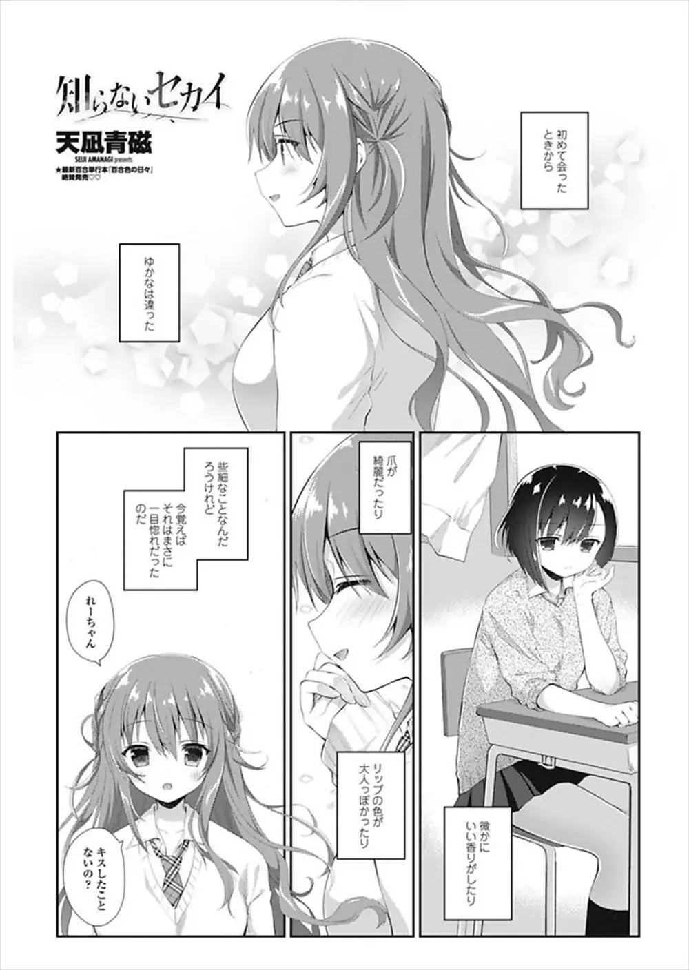 【エロ漫画】大好きなJKの女の子とレズエッチをしちゃう少女。巨乳おっぱいを揉んで、パイパンマンコを重ねて貝合わせ。ちょっとすれ違ってもおマンコをクンニして、自由な彼女といっぱいエッチをしてしまうのだ