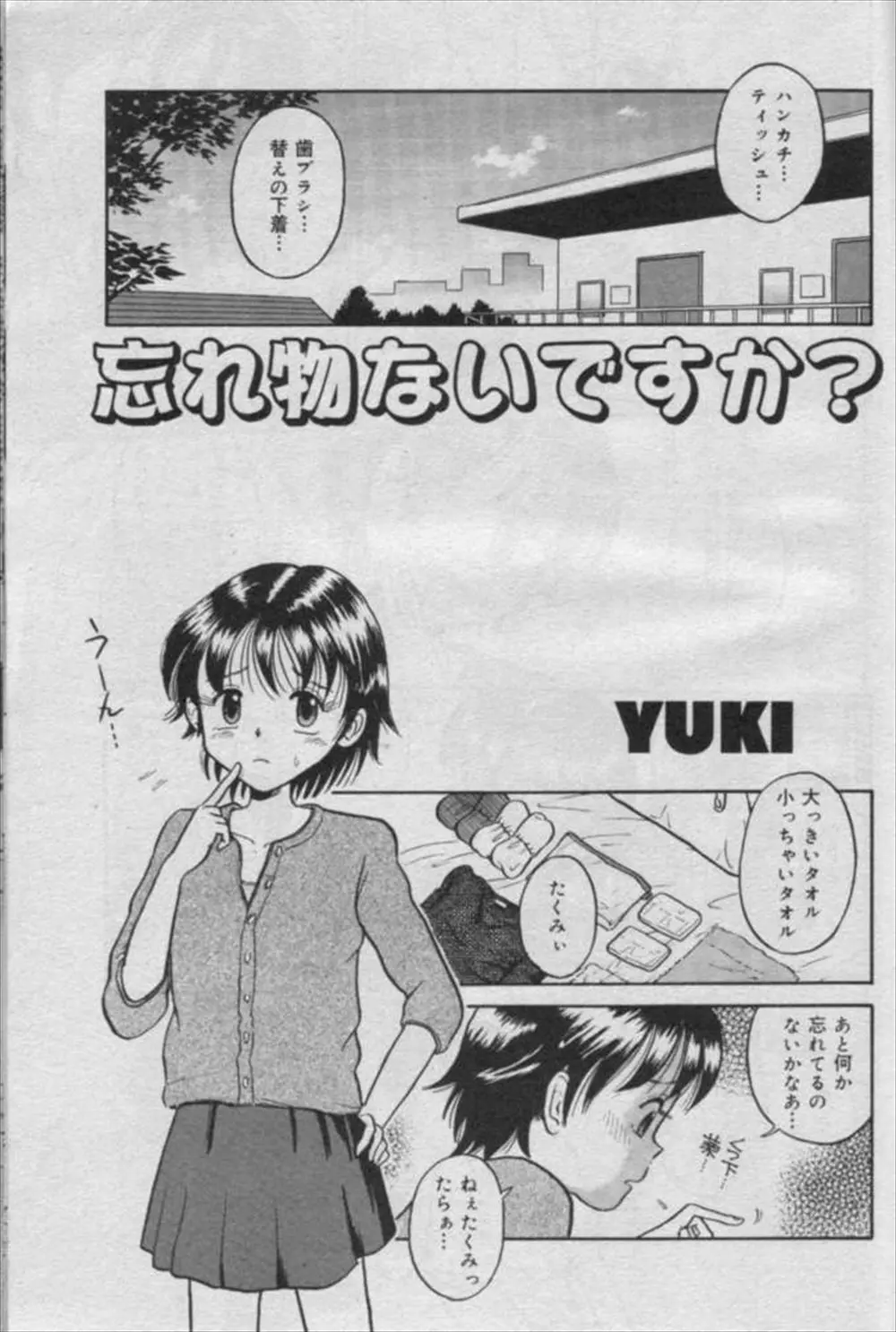 【エロ漫画】女子だけの沖縄旅行に彼女が出掛けるけど、心配と嫉妬で彼女を襲う。貧乳娘のパイパンマンコにおチンポをハメたら、中出しでザーメンも一緒に旅行させちゃうぞ