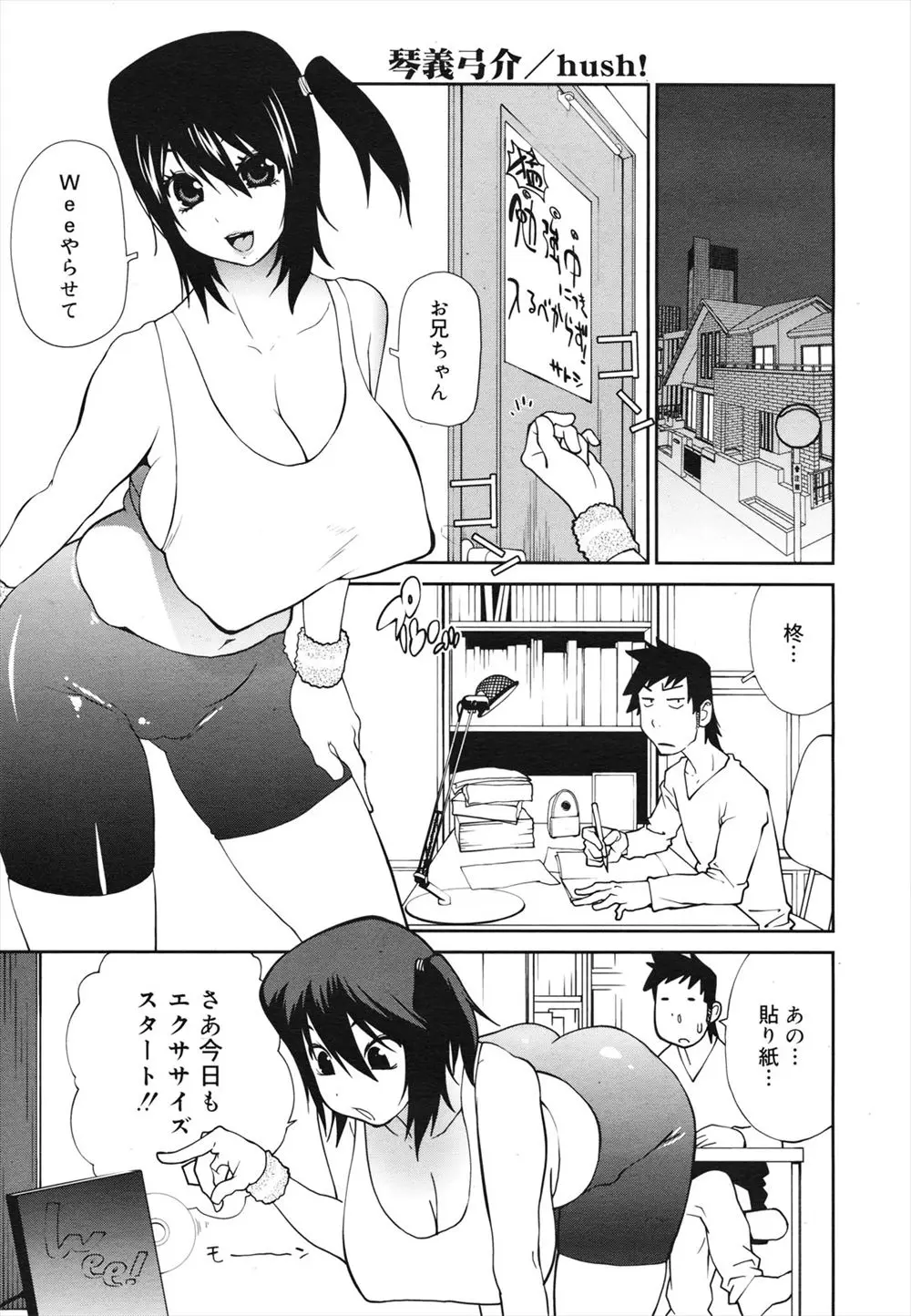 【エロ漫画】ムチムチで爆乳な妹の乳首を掃除機で吸引したらイったみたいなので、おっぱいやクリトリスに悪戯し、ノーパンスパッツ娘の陰毛マンコやアナルを犯して近親相姦だ