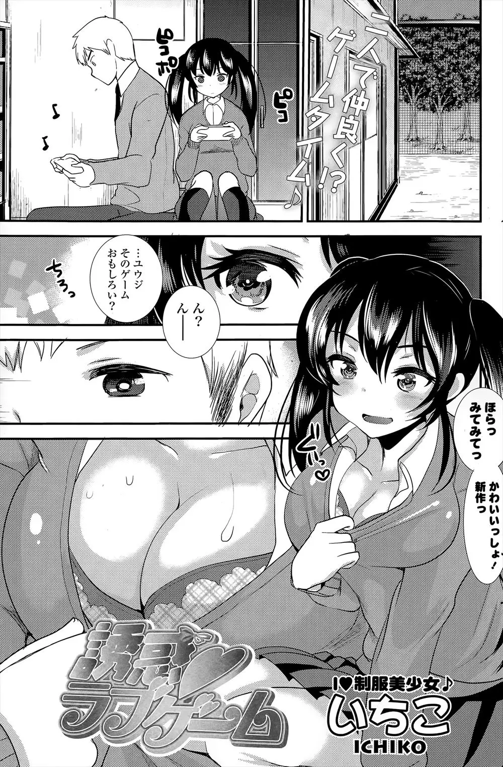 【エロ漫画】巨乳の彼女が構って欲しさにおちんちんをしゃぶってパイズリまでしてきた。それでも振り向いてくれない彼氏におマンコでセックスするが、流石に彼も本気でエッチ勝負にノってくる。