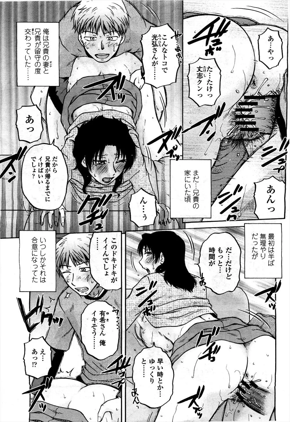 【エロ漫画】巨乳で美人な兄嫁をすっかりNTRしていた弟。人妻の陰毛マンコは義弟チンコじゃないと満足できなくなっていて、旦那に内緒でおマンコを虐められて浮気セックス