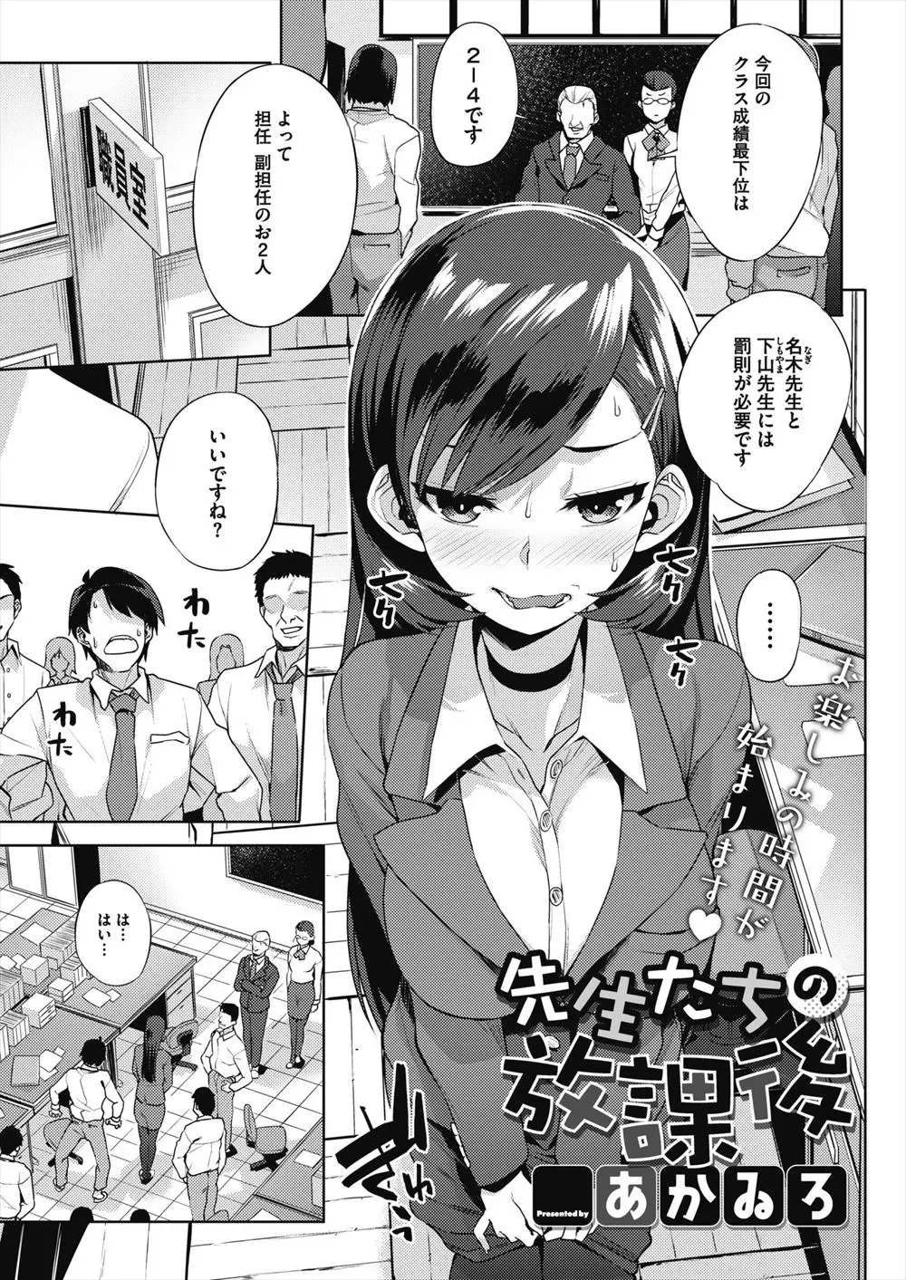 【エロ漫画】成績最下位のお仕置きは女教師に。ストッキングは穿いたままおっぱいを裸にされた彼女は、手コキやフェラチオ、パイズリでご奉仕をし、陰毛マンコやアナルを犯される