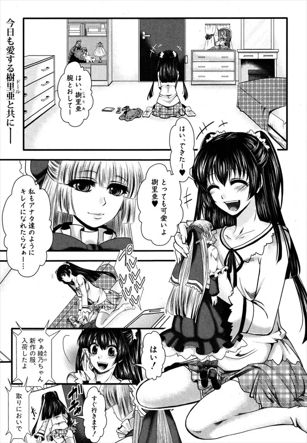 【エロ漫画】ドール大好き少女はショップの店長にモデルにならないかと言われ可愛い服にコスプレし撮影されちゃう！最後の撮影だと気絶させられた少女は本性を現した変態店長に拘束され指マンと素股で焦らされるとおねだりし専属肉奴隷にされてしまう！