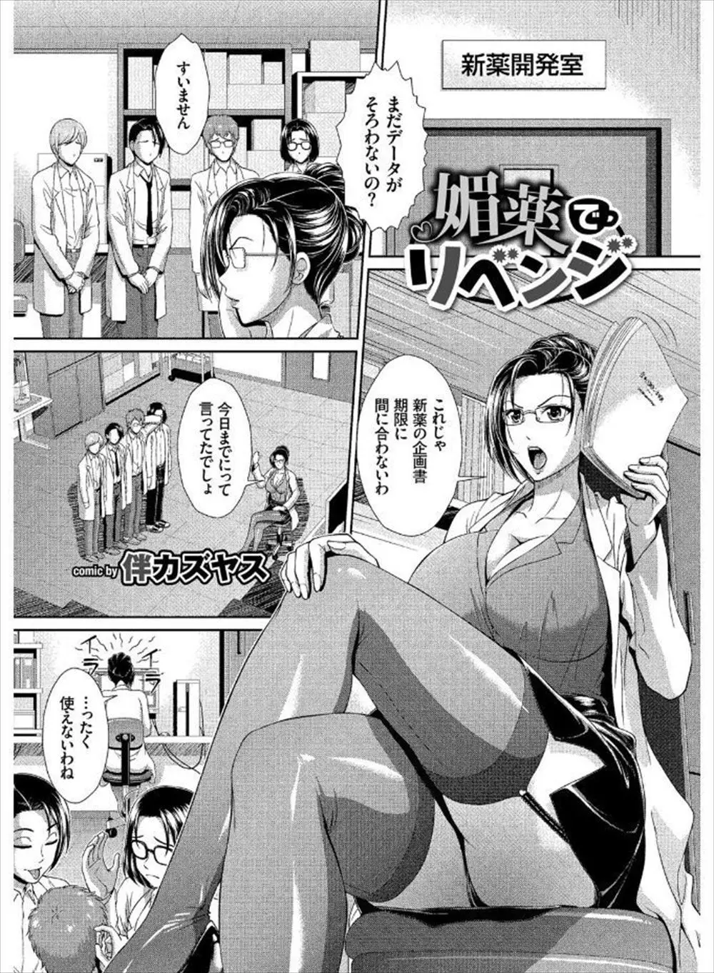 【エロ漫画】眼鏡の高飛車な部長に媚薬を飲ませてみんなでレイプ！オナニーで濡れたおマンコを弄り母乳を搾ってあげて、母乳をまき散らし潮吹き絶頂しちゃう彼女のパイパンマンコを犯して、皆で中出ししてやるのだ