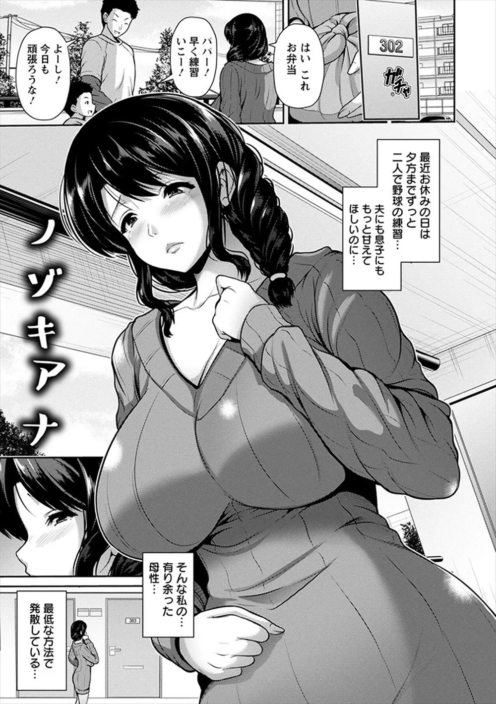 【エロ漫画】息子が最近旦那にベッタリで母性を持て余している巨乳主婦が、お隣のだらしない大学生と関係を持ってしまいついに中出しセックスしてしまう！