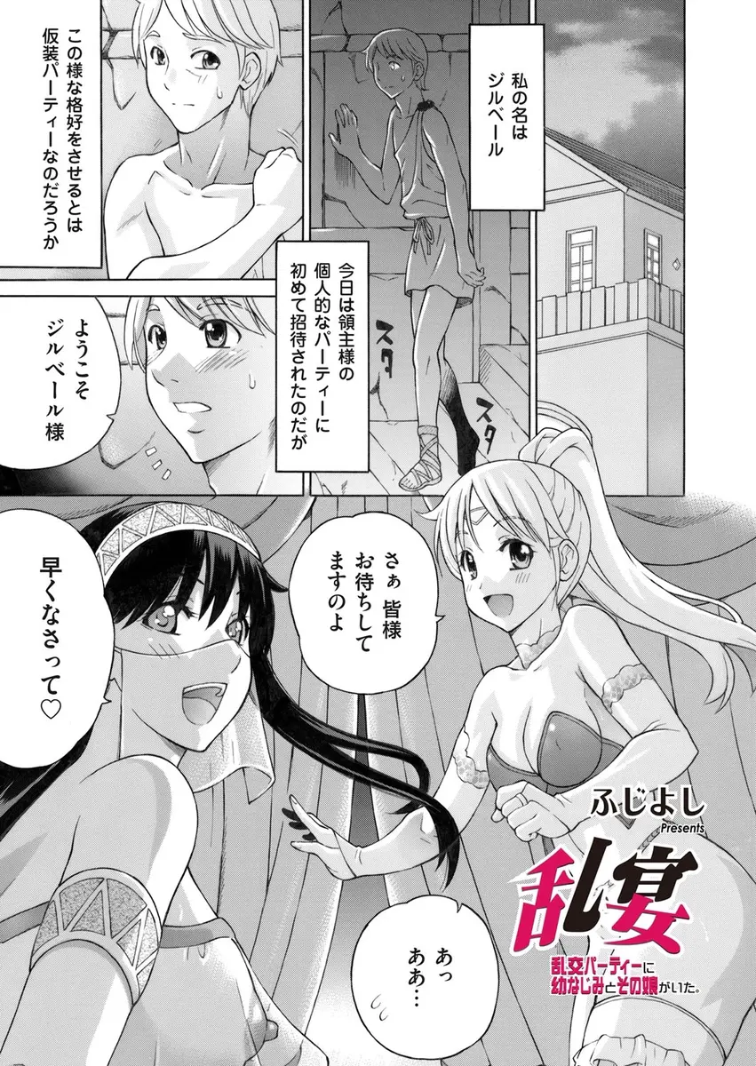 【エロ漫画】乱交パーティーに呼ばれた男は目の前で貞操帯を付けて、処女のままおっぱいを揺らし踊り、ザーメンを浴びる女の姿を見て。さらに陛下のチンコで犯される彼女達に勃起が止まらず、人妻の陰毛マンコに中出しをし、おっぱいとおマンコに囲まれセックスを愉しむ