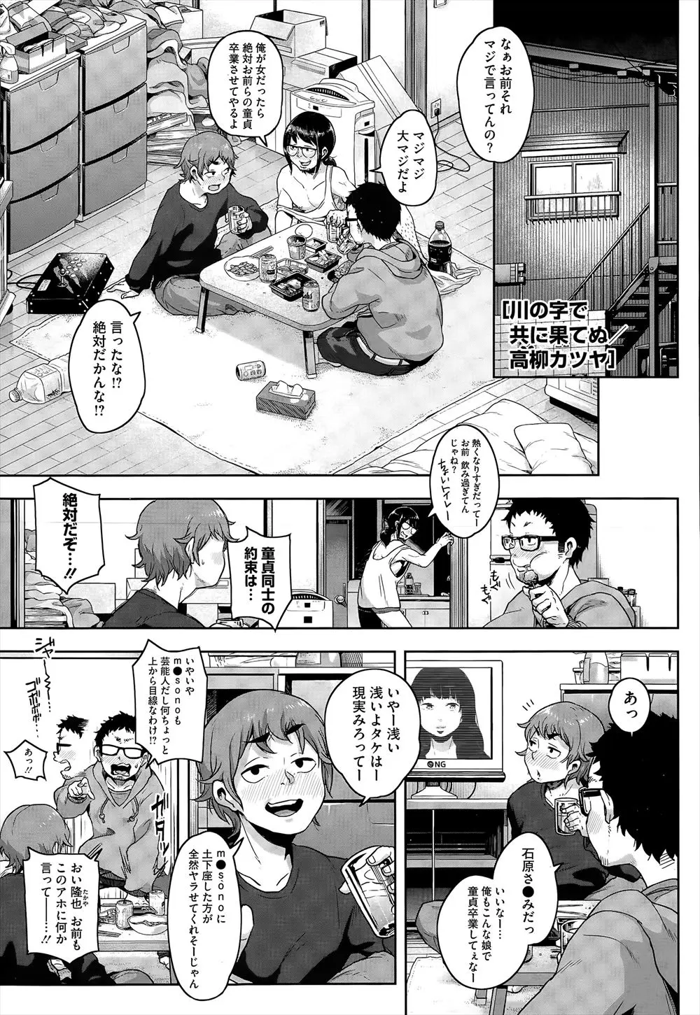 【エロ漫画】トイレに行った童貞友達が戻って来たら巨乳眼鏡な美女になっていて、冗談で約束した通りパイパンマンコで童貞卒業させてもらう。親友の処女を犯して、アナルにまでハメて3Pセックスをする