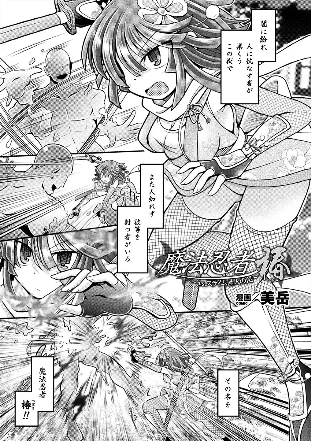 【エロ漫画】スライムの化物に捕まった忍者娘がみんなの前でおマンコをさらし、お漏らし絶頂。パイパンマンコに中出しされてボテ腹絶頂し、みんなの肉便器として使われるようになる