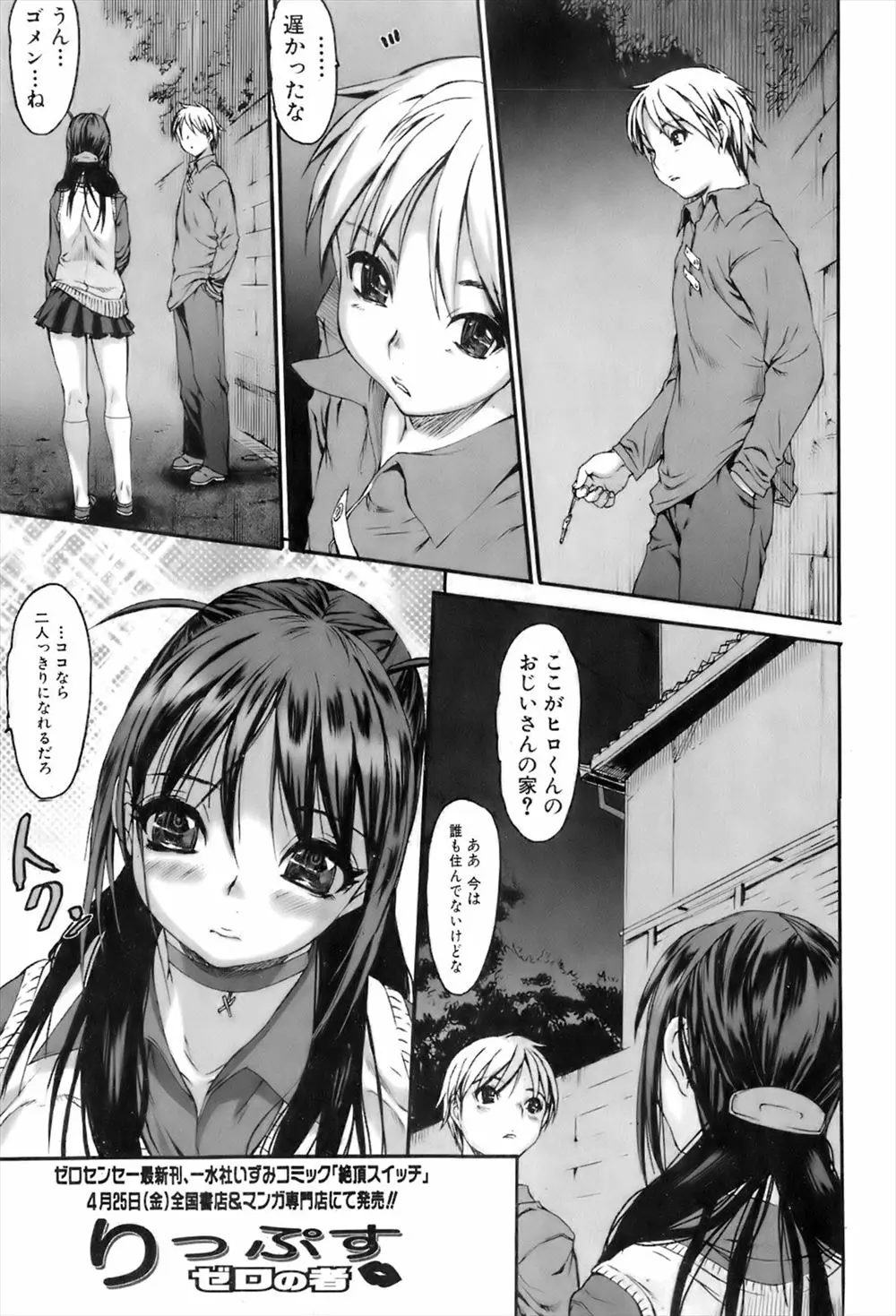 【エロ漫画】お互いに好きな人ができたときのためにとエッチの練習をしている幼なじみの男女が、体を重ねるたびにお互いのことが気になっていき…！