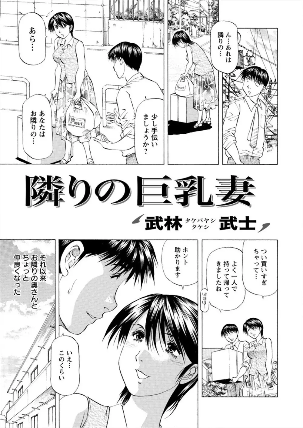 【エロ漫画】隣の巨乳奥さんと仲良くなった男が、おすそ分けを持ってきてくれた奥さんに風呂上がりのちんぽを見られいいもの見せてもらったと言われ、草食系の旦那さんとはセックスレスで性欲を持て余してるらしく、誘惑してきた奥さんと中出しセックスした！