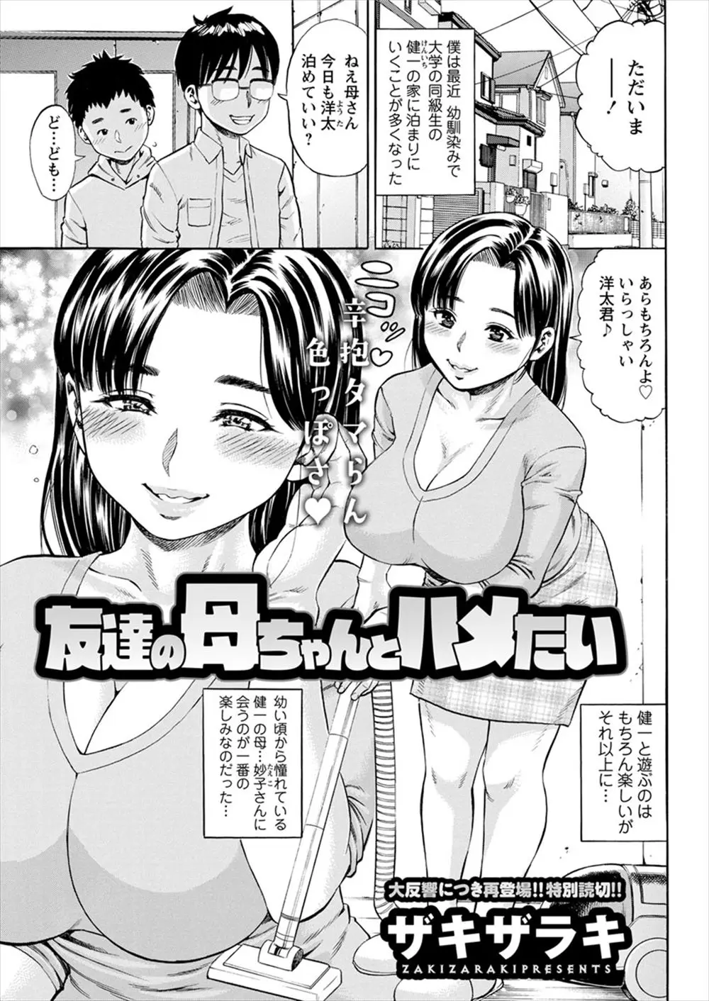 【エロ漫画】幼なじみの友人の所に遊びに来た童貞男は憧れの巨乳人妻に筆おろしされる！フェラで顔射させられると焦らしながら誘惑され正常位で中出しエッチしちゃう！