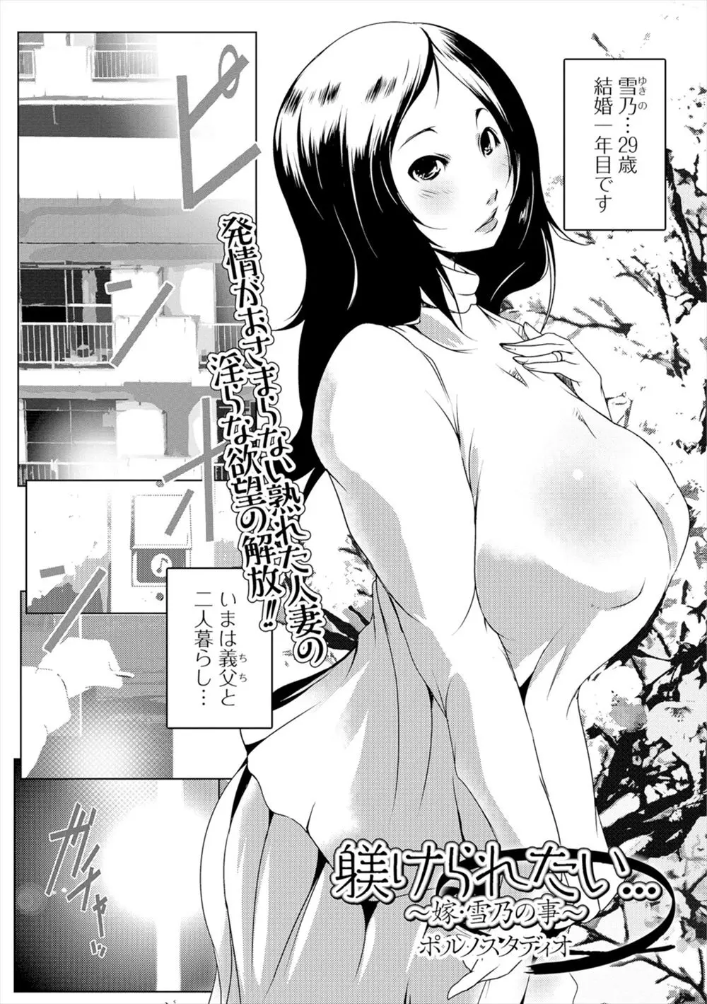 【エロ漫画】新婚爆乳人妻は旦那の単身赴任中に義父に調教されてしまう！同じ団地の男達の前でまんこを広げおねだりするとフェラからの乱交セックスでザーメンまみれにされ悦ぶ肉奴隷になっていた！