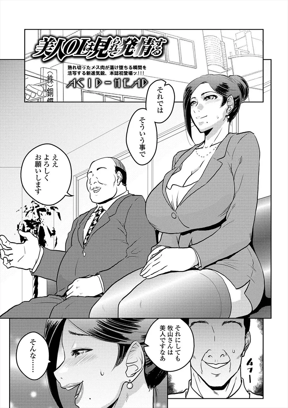 【エロ漫画】優秀だけどすぐに発情してしまうビッチな爆乳美人な先輩を落ち着かせるために資料室で上司たちといっしょに4P二穴中出しセックスをするサラリーマンｗ