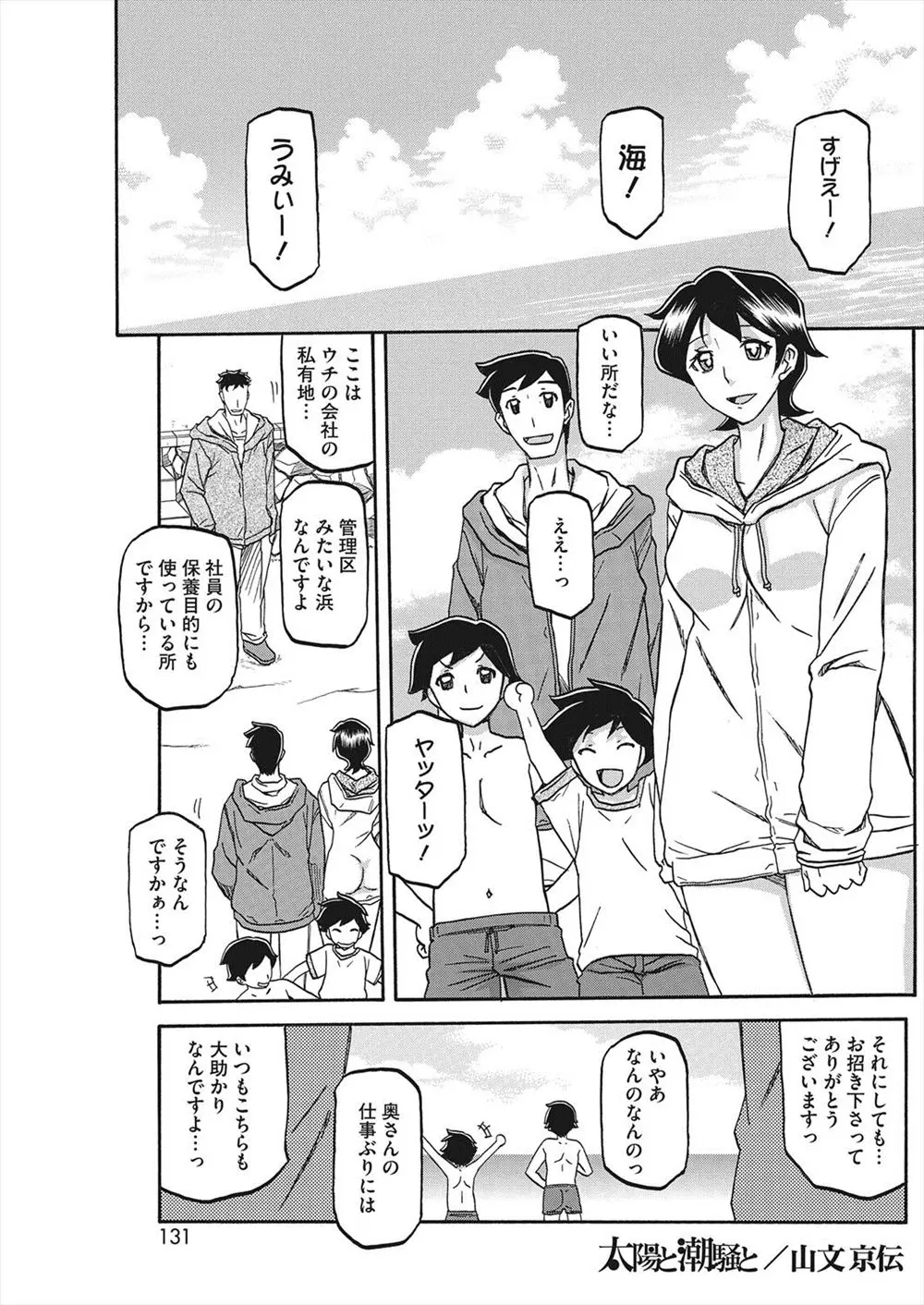 【エロ漫画】家族で会社の保有地の海に来た巨乳人妻は会社の上司にエロ水着姿にさせられると岩陰で青姦しちゃう！楽しむ家族を見ながらトロ顔でNTRセックスをする人妻は大好きホールドで中出しさせちゃう！