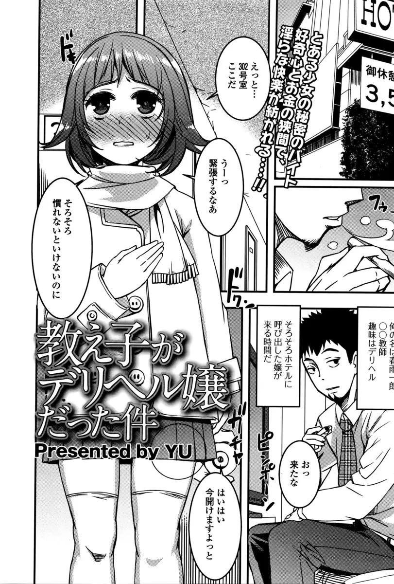 【エロ漫画】デリヘル好き教師が今日も嬢を呼んだら、生徒が来ちゃった。巨乳JKの彼女は貧乏の為に頑張っているらしく、早速おちんちんをフェラチオして貰う。さらにパイパンマンコをクンニして、規約的にセーフだからとアナルファックをしちゃう