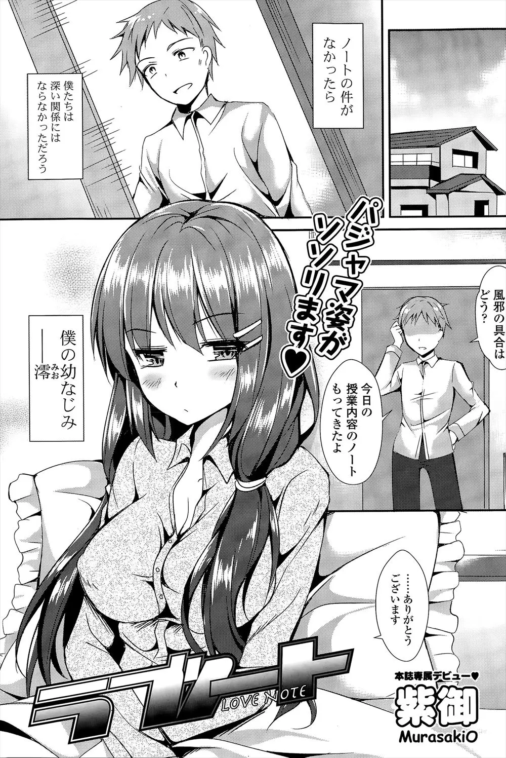 【エロ漫画】巨乳幼なじみのお見舞いに来た男はドジっ娘な彼女に跨られてしまい。ドキドキした二人はキスをするとそのまま正常位挿入でトロ顔になり中出しイチャラブセックス！