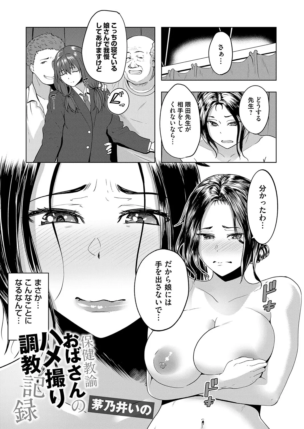 【エロ漫画】ムチムチ巨乳女教師が娘を人質に取られて浮気セックスを強要される。人妻がストリップでおっぱいや陰毛マンコを曝け出し、ハメ撮りエッチで肉便器調教されてしまう