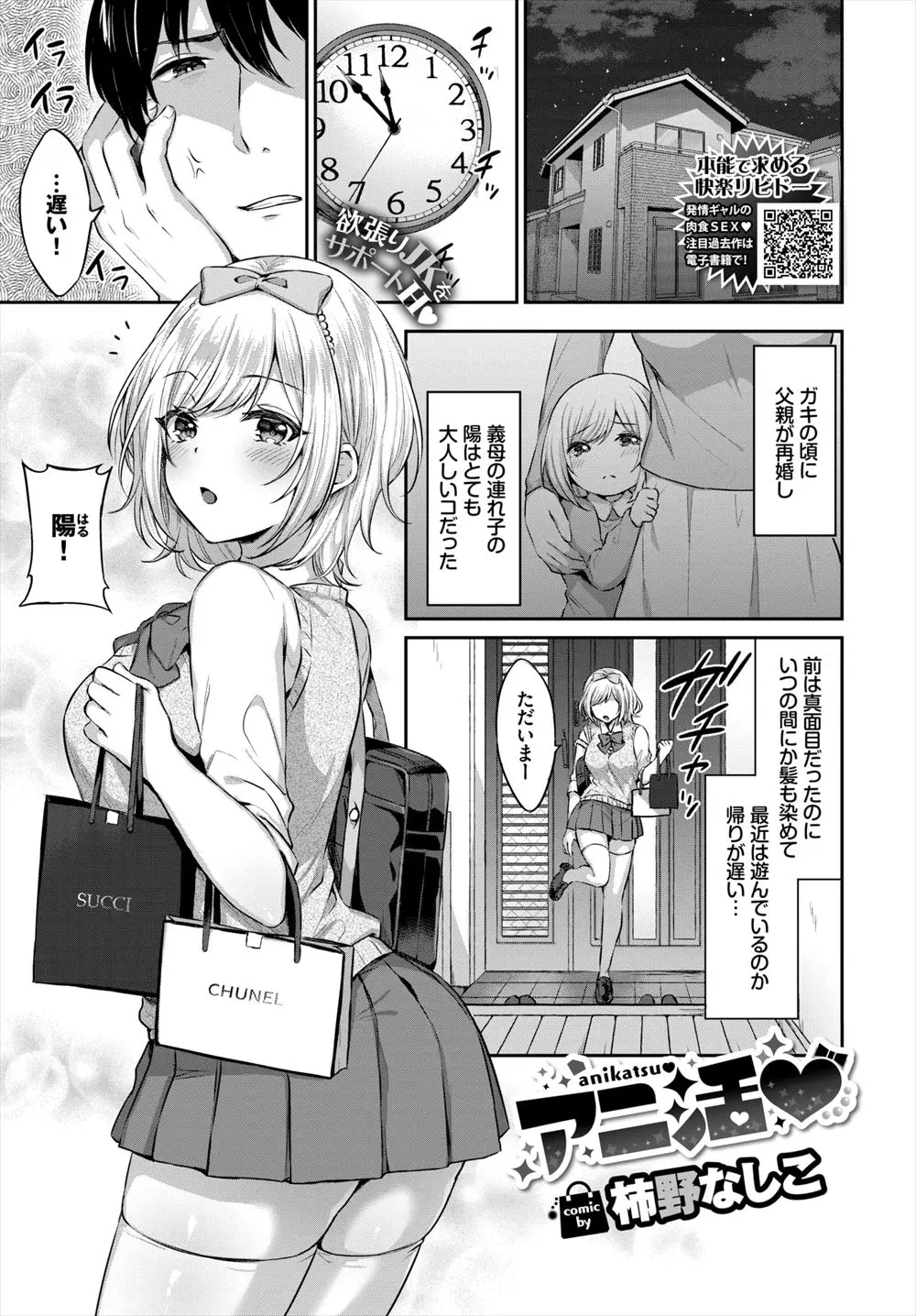 【エロ漫画】おとなしくてかわいかった義妹がパパ活するようなビッチなギャルになってしまい、これ以上おっさんに義妹を抱かせないように兄が義妹を相手にパパ活を始めるｗ