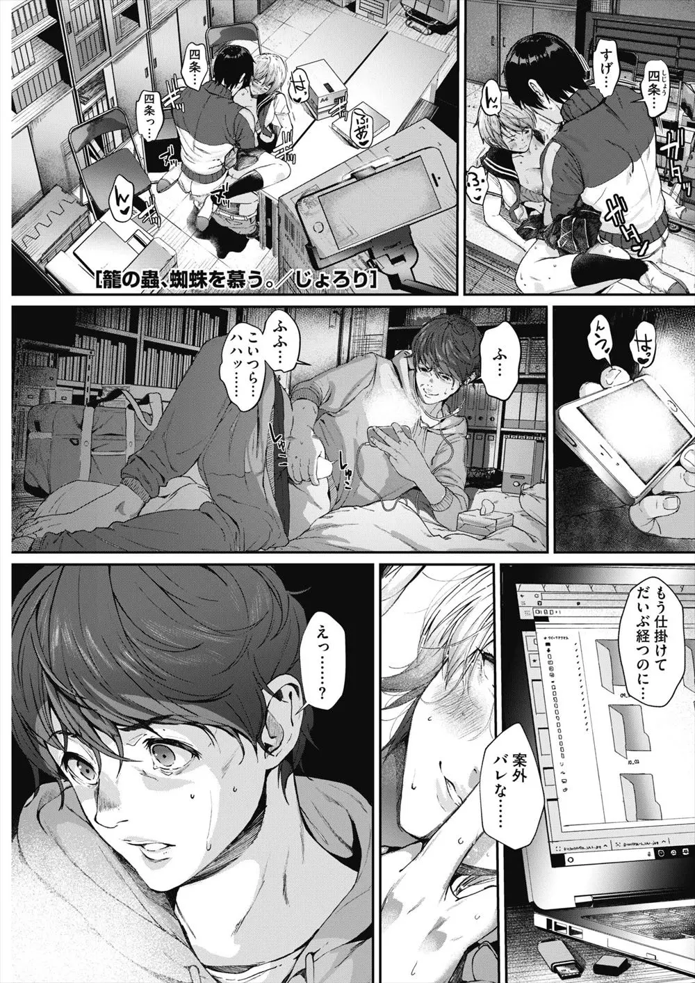 【エロ漫画】ハメ撮りの盗撮が眼帯JKにバレて、直接セックスを見せられる。クンニと精液で濡れた陰毛マンコを見せられた男の子は、我慢できず彼女の淫乱マンコに中出しをする