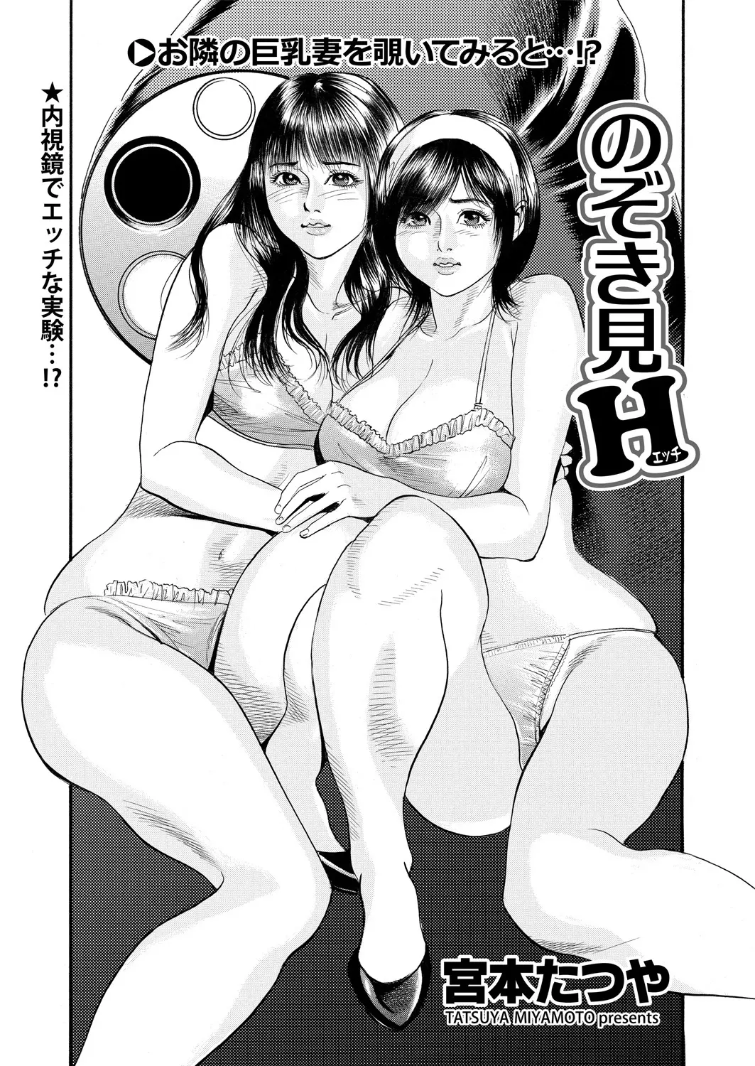 【エロ漫画】内視鏡を使って覗き見セックス。後輩の陰毛マンコをチェックするだけじゃなく、お隣夫婦の性事情を覗き見て。69で愛し合う姿に欲情し、負けじと中出しセックスだ