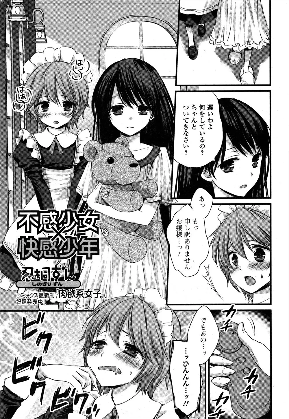 【エロ漫画】不感症な美少女お嬢様の専属メイドをすることになった美少年が、お嬢様にもっと気持ちいい顔を見せてと言われ逆レイプされる！