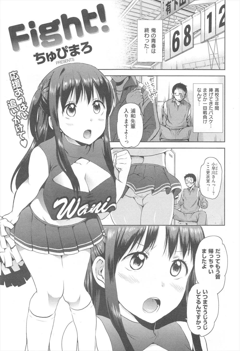 【エロ漫画】補欠ながらずっと一生懸命バスケを頑張っていた先輩が試合に負け落ち込んでいたので慰めるためにチアガールコスをした巨乳後輩がフェラごっくんしてイチャラブ中出しえっちで処女喪失！