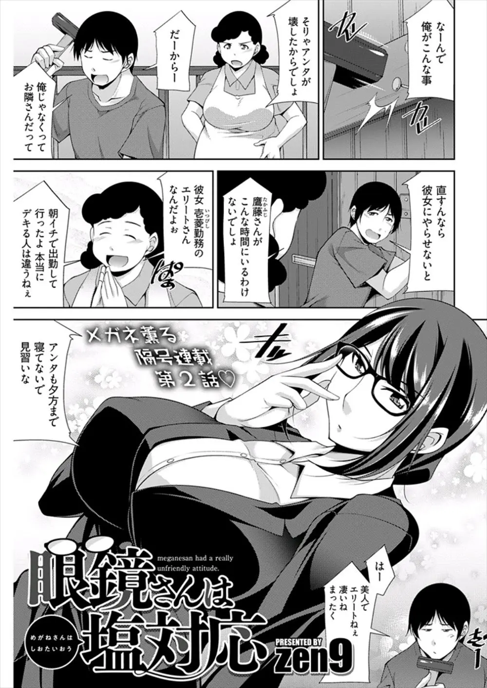 【エロ漫画】大家さんにエリートOLだとうそをついてボロアパートに住んでいる上から目線の巨乳美女が公園で時間を潰してる姿を見た男がほっておけずご飯を食べさせてあげていちゃラブ中出しセックスした♡