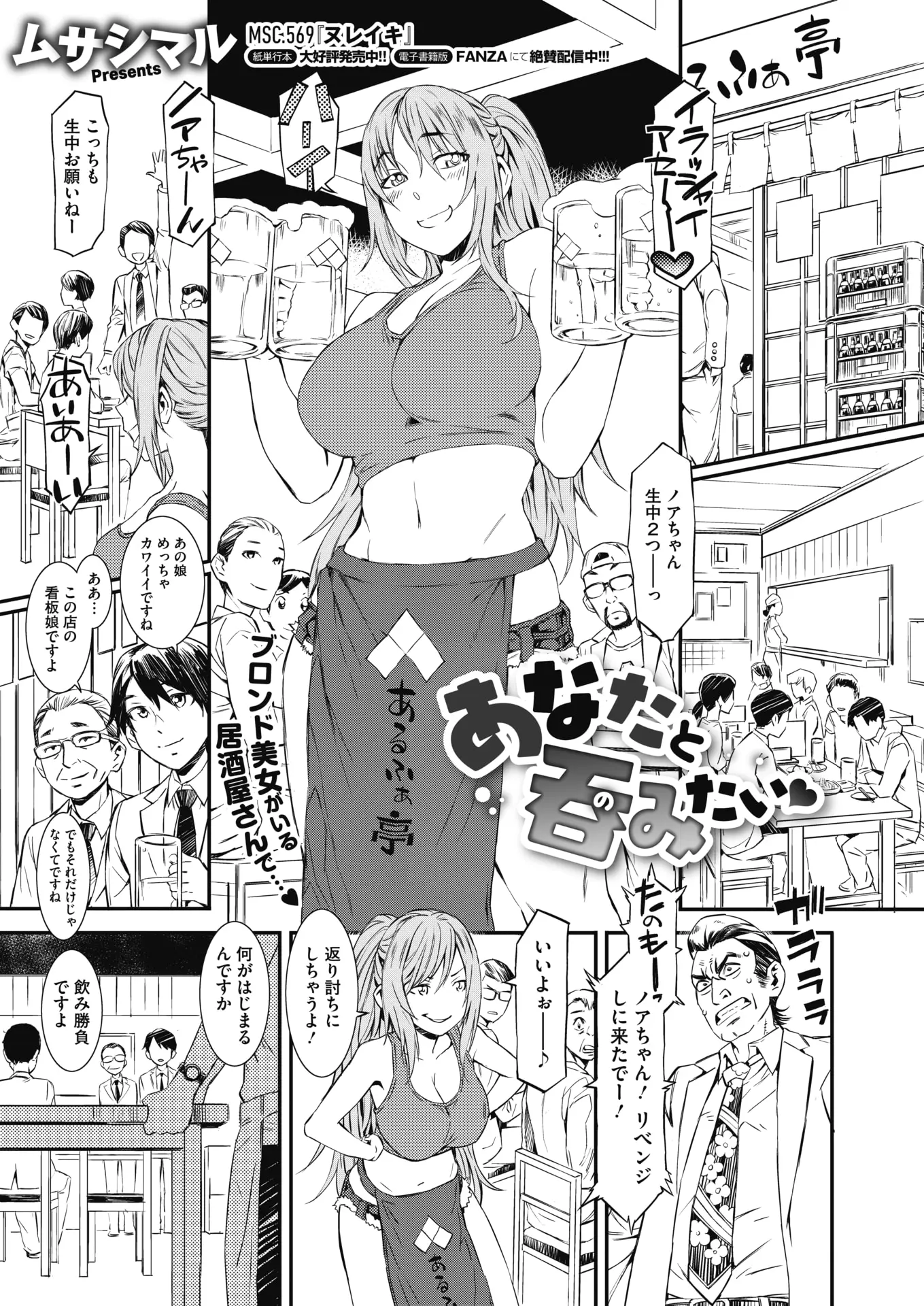 【エロ漫画】美人な外国人お姉さんと飲み比べ。気に入られたお兄さんが爆乳な彼女のワカメ酒を振る舞って貰って、陰毛マンコにクンニをしてラブラブエッチで中出ししちゃう