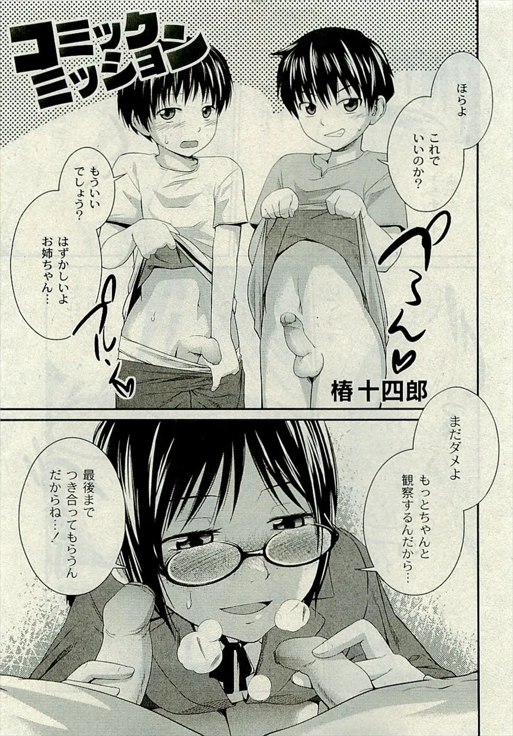 【エロ漫画】おねショタセックスに憧れる眼鏡のショタコンJKは、自作のエロ漫画が弟たちにばれてしまい拘束3Pレイプされてしまった。近親相姦でお姉ちゃんおマンコを犯されて、アナルファックまでされて中出しされる