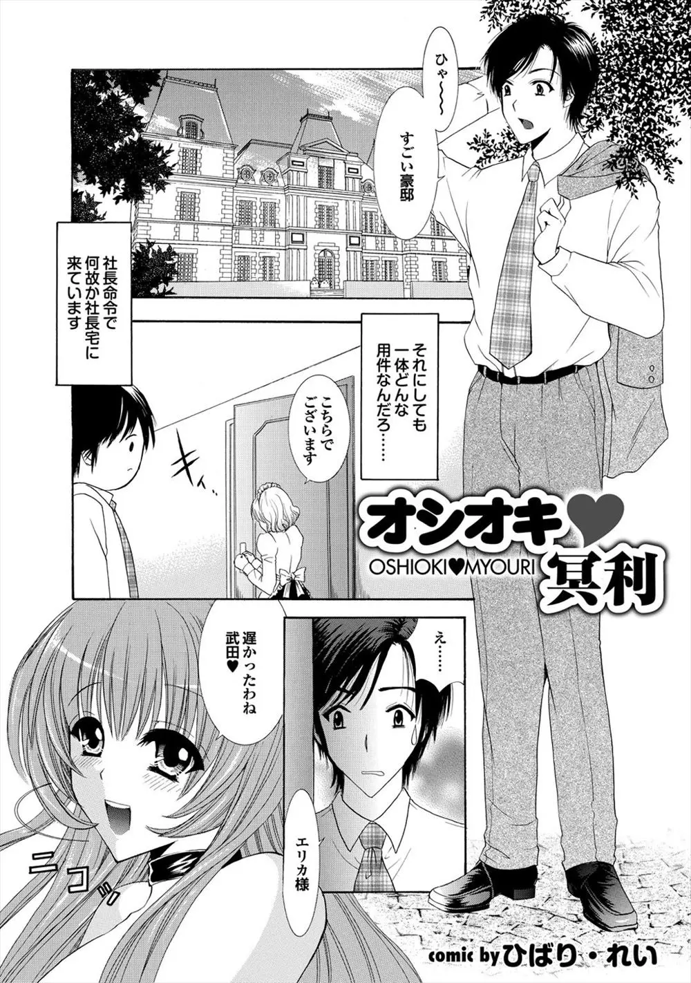 【エロ漫画】ボンテージ姿の社長令嬢にムチで叩かれお仕置きされる男はおっぱいが怖いというとおっぱい攻めで巨乳を押し付けられパイズリされる！さらにマンコが怖いというと騎乗位挿入でお仕置きしてきた天然令嬢の処女を頂いちゃう！