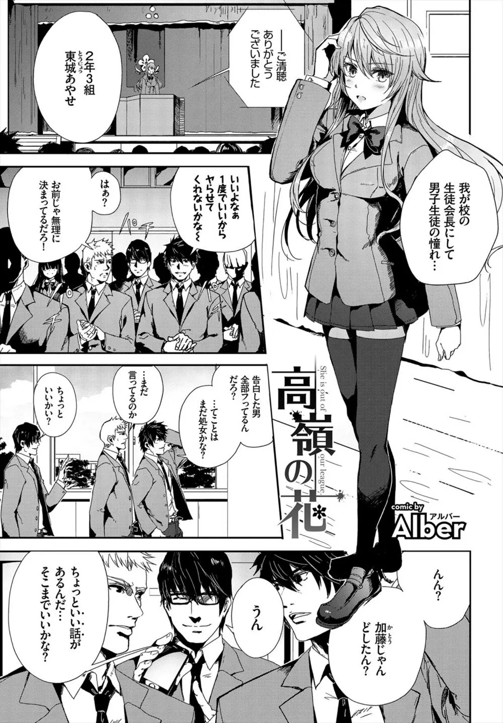 【エロ漫画】高嶺の花の美少女生徒会長の親の会社が経営難で、金持ちな男子の家に借金をする代わりに生徒会長が身体で支払っているらしく、男子生徒たちの肉便器に落ちていく！