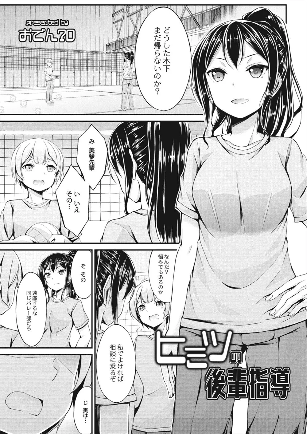 【エロ漫画】バレー部の先輩にもうやめようと思っていると相談をした自分に自信がない新入生が、パイズリフェラから中出し逆レイプで童貞を卒業させてもらった！