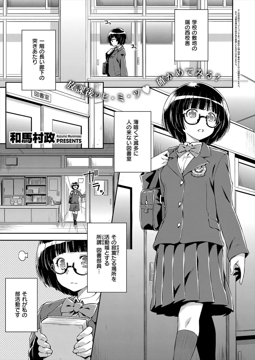 【エロ漫画】本の匂いで発情してしまう眼鏡のJKが、陰毛マンコを触ってオナニーをしていたのだけどそこを男子生徒に見つかって、巨乳おっぱいを揉まれて手マンでイかされてしまう。そのまま処女マンコをレイプされて、中出しまでされてしまった