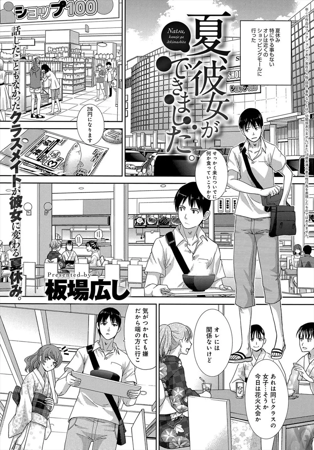 【エロ漫画】夏休み中にクラスメイトの転校生と急接近し付き合う事になった男はファーストキスから水着姿の巨乳おっぱいを揉むと強引にクンニまでしちゃう！シックスナインで舐め合うと青姦エッチでイチャラブ初体験！