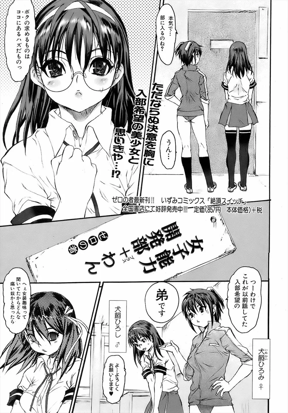 【エロ漫画】ふたなりJKやレズJKが集まる部活に女装して入部した男の娘な弟君。お姉ちゃんの目の前で巨乳の先輩におチンポを握られ、パイズリされちゃって。ふたりのセックスに釣られて乱交エッチがはじまっちゃった