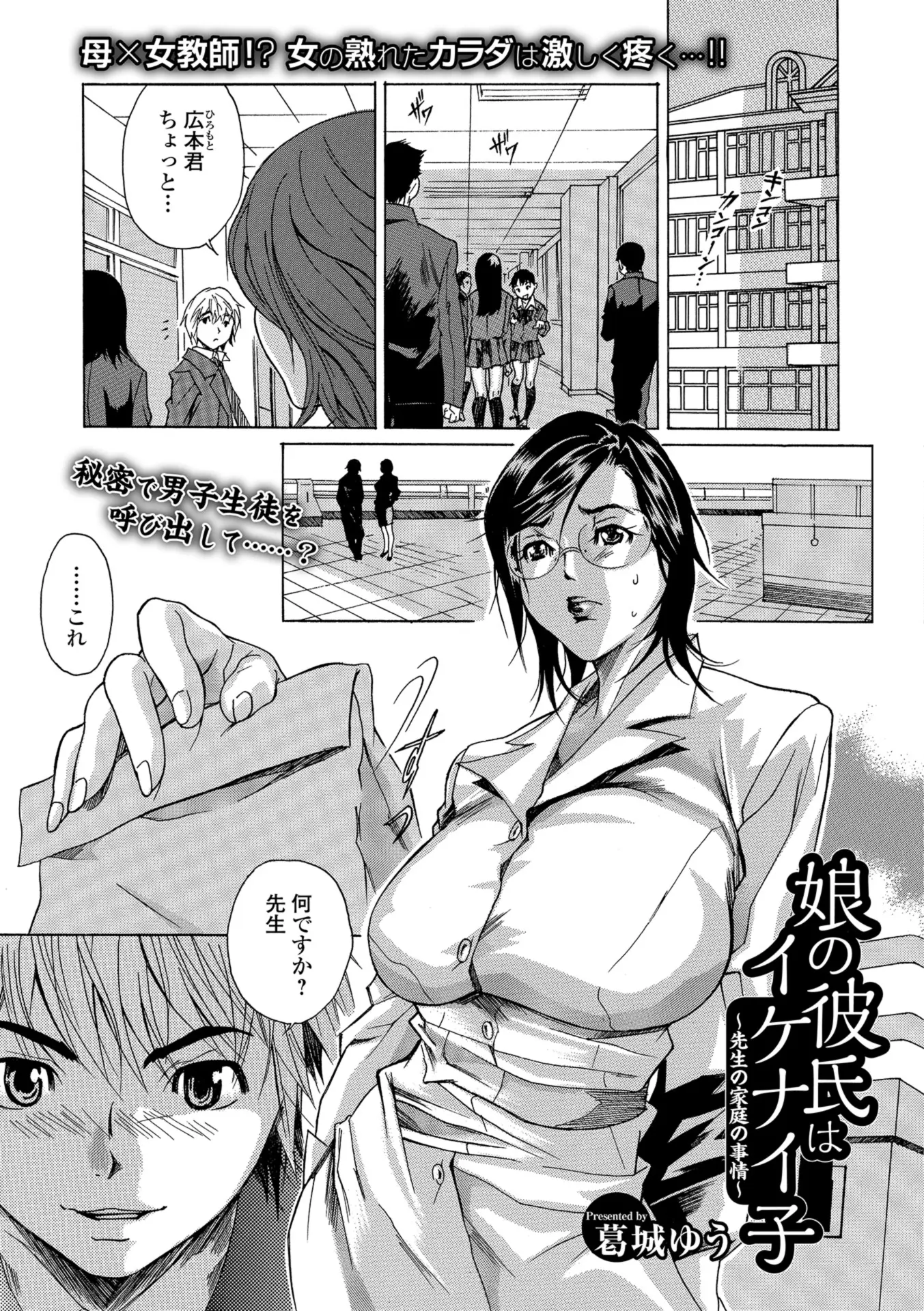 【エロ漫画】娘の彼氏と浮気セックスをする女教師。彼氏くんに対して人妻としてツンデレな態度を取るけれど、陰毛マンコは彼を求め、浮気セックスでNTRされてしまうのだ