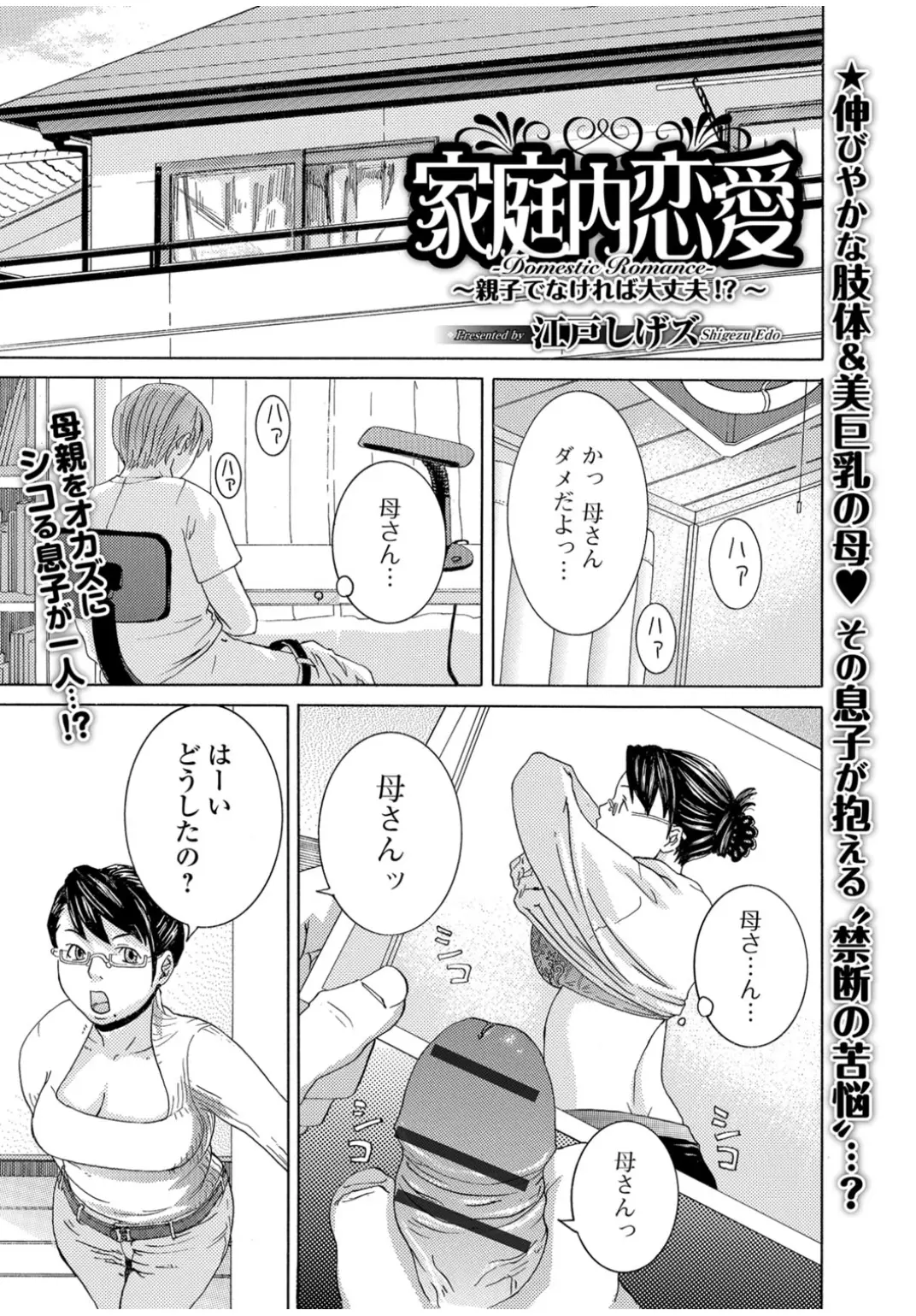 【エロ漫画】お互いを思ってこっそりオナニーをする変態親子。遂に他人のフリをして、それぞれに勘違いをしながらホテルでセックスをし、母親の人妻マンコで近親相姦をする