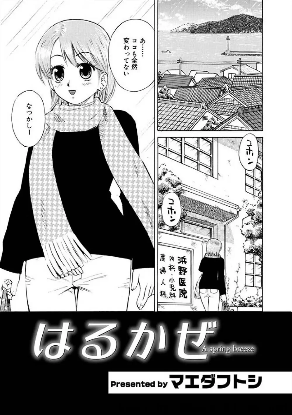 【エロ漫画】高校時代の彼女が田舎に帰って来た。病院での診察で巨乳おっぱいを見るのだが、発情したふたりはフェラチオと陰毛マンコを手マンで弄り始めて、大人になった処女マンコに中出しセックス