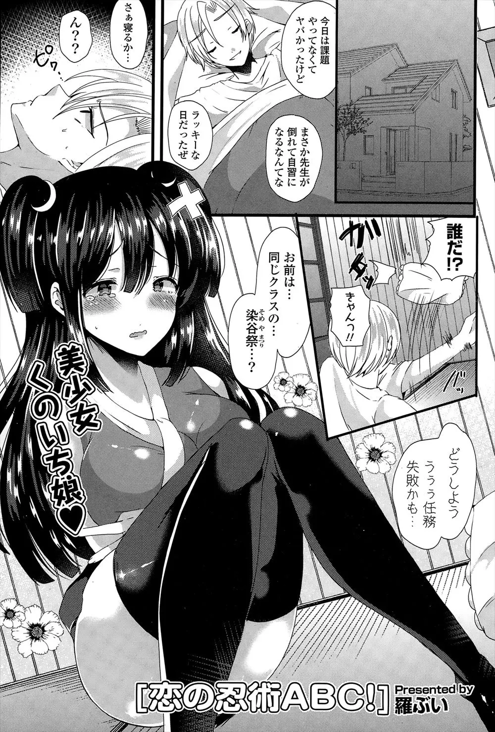 【エロ漫画】爆乳JKのクラスメイトはくノ一だった。好きな相手に処女を捧げないと一人前と認められない里の掟。なので、大好きな男の子に夜這いを掛けたのだが、里を抜けて専業主婦になる事を決意する