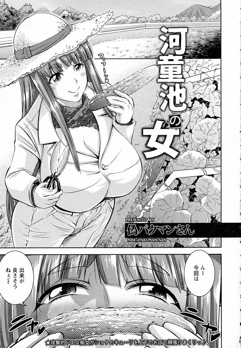 【エロ漫画】キュウリ型の媚薬で男の子たちを虜にし拉致る爆乳痴女なお姉さん。暴走したパパはビッチマンコに夢中で、ショタもローションまみれに。アナルをキュウリに犯され射精する彼。勃起チンコをフェラチオされておねショタエッチでおちんちんを搾り取られる