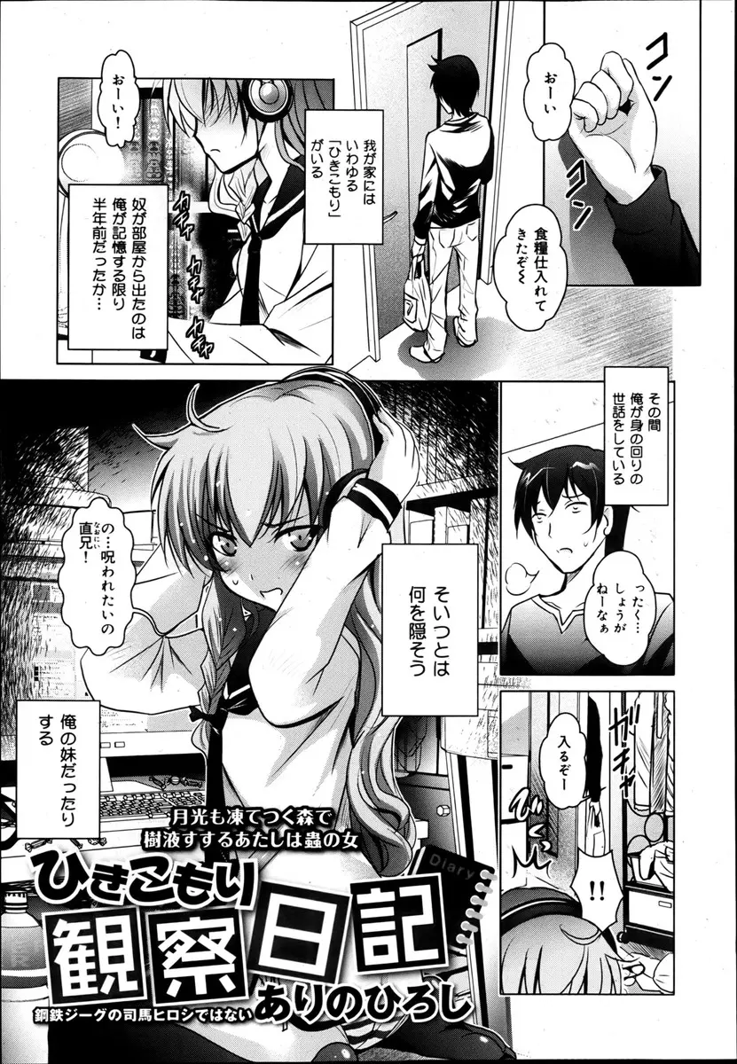 【エロ漫画】引きこもりJKの妹がローターを使ってエロゲをしながらオナニーをしていた。そんな彼女が寝てしまったので、悪戯をするお兄ちゃん。当然バレバレで、おちんちんをフェラチオされて、アナルに玩具を挿入したまま近親相姦をしちゃうことに