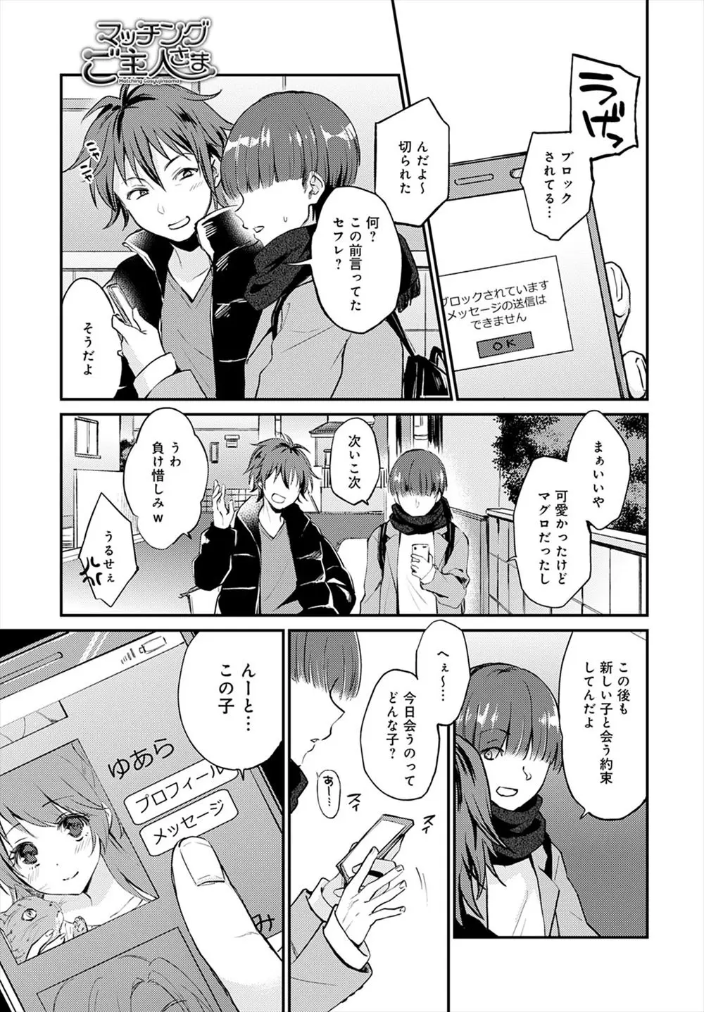 【エロ漫画】マッチングアプリで出会った美少女がドMでご主人さまになってほしいと言ってきて、ドSな男がいつにもまして激しいプレイをしたが…！？