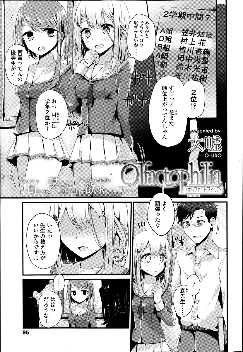 【エロ漫画】憧れの男子教師が自分の靴のニオイを嗅ぎながらオナニーをしている所を見てしまったJKはドSに目覚め教師を下僕にしちゃう！お仕置きでニーソのニオイを嗅がせながらの足コキやパンツをかぶせながらの手コキで射精させる！