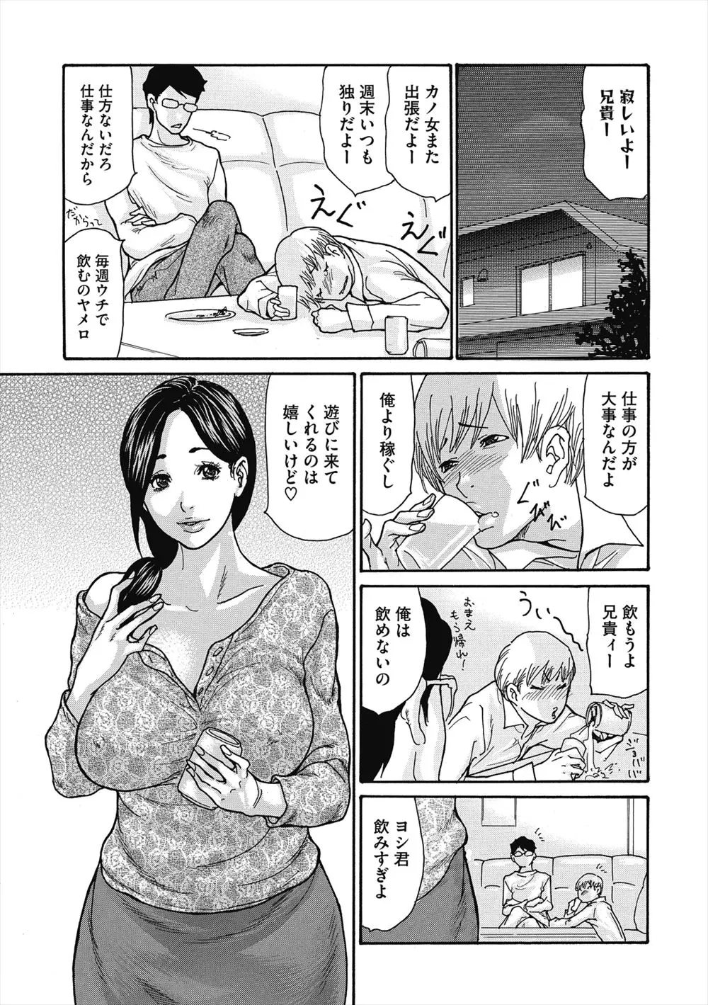 【エロ漫画】彼女とあまりうまくいってなくて酔っ払った男が、かわいい年上の兄嫁に愚痴りながら押し倒し、拒絶しない兄嫁と中出しセックスしてしまう！